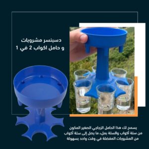 دسبنسر مشروبات و حامل اكواب 2 في 1