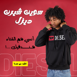 • عرض قطعتين سويت شيرت ديزل لون ابيض + لون اسود