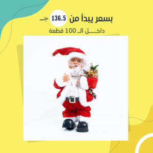 بابا نويل الراقص (جملة)
