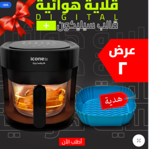 • قلاية هوائية 5 Liter Digital + قالب سيليكون للأير فراير