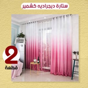 عرض قطعتين ستارة ديجراديه