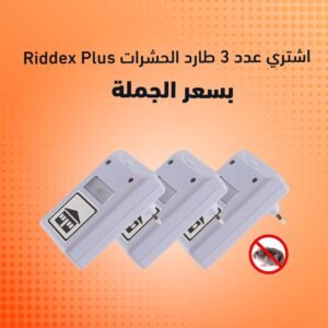 عرض ثلاث قطع طارد الحشرات Riddex Plus