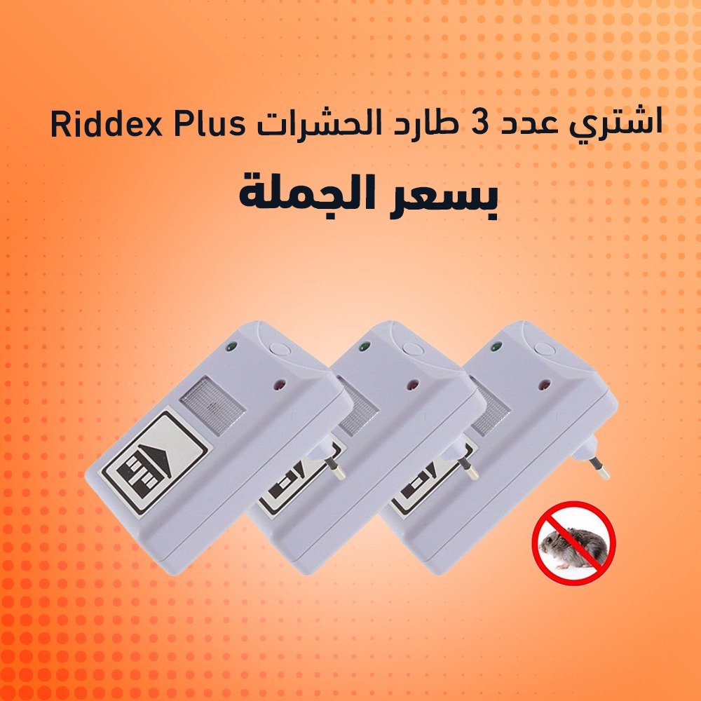 عرض ثلاث قطع طارد الحشرات Riddex Plus
