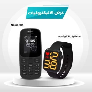 • Nokia 105 + ساعه رابر تاتش اسود