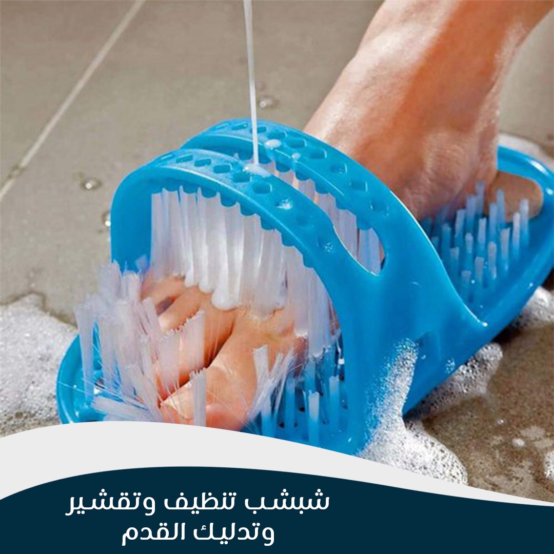 شبشب تنظيف وتقشير وتدليك القدم (جملة)