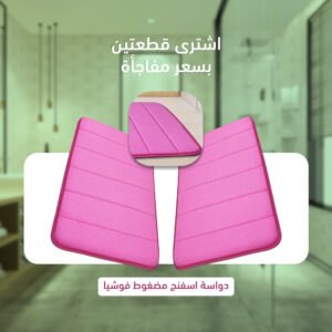 عرض قطعتين دواسة اسفنج مضغوط