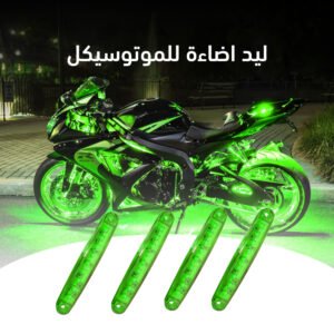 ليد اضاءة للموتوسيكل