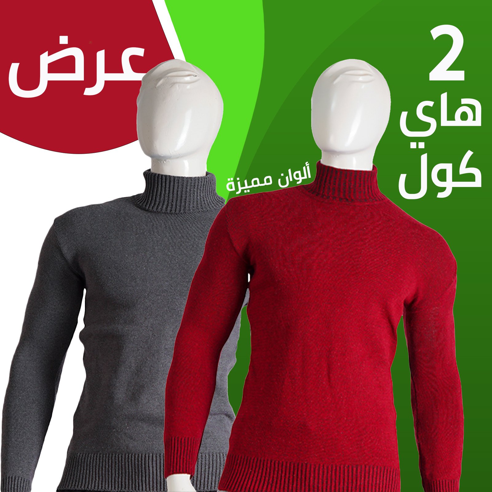 عرض قطعتين هاي كول ( نبيتي و رمادي ) + جاكيت وتر بروف ابيض في اصفر