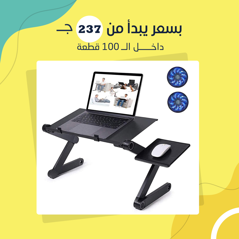 ترابيزة لابتوب متعددة الوظائف (جملة) - Image 2