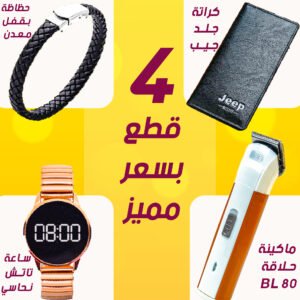 ماكينة حلاقة GDINGIL RF-910 + كراتة جلد Jeep أسود + حظاظة يد بقفل معدن + ساعة تاتش دائرية نحاسي
