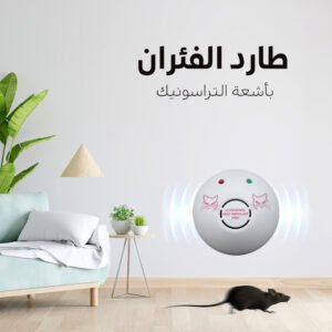 طارد الفئران بأشعة التراسونيك (جملة)
