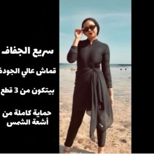 مايوه بوركيني (L)