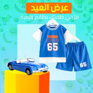 عرض العيد اللي هيفرح طفلك (ترينج اطفالي امريكان فوت بول + عربية كلاسيك انتيكا )