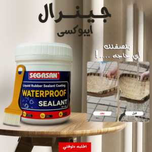 فرشاه الايبوكسي