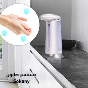 دسبنسر صابون Sokany