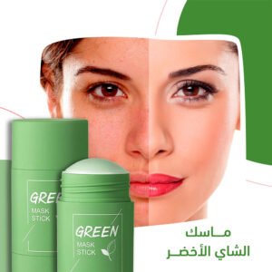 عرض (ماسك الشاي الأخضر + قلم تبيض الأسنان الأمريكي)
