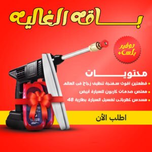 عرض مسدس كهربائى لغسيل السيارة بطارية 48+ ممتص صدمات كاربون للسيارة أبيض+ قطعتين اقوى سفنجة تنظيف زجاج فى العالم