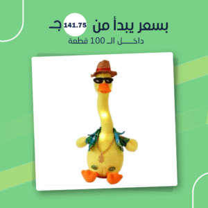 بطة تغني وترقص وتضيء (جملة)