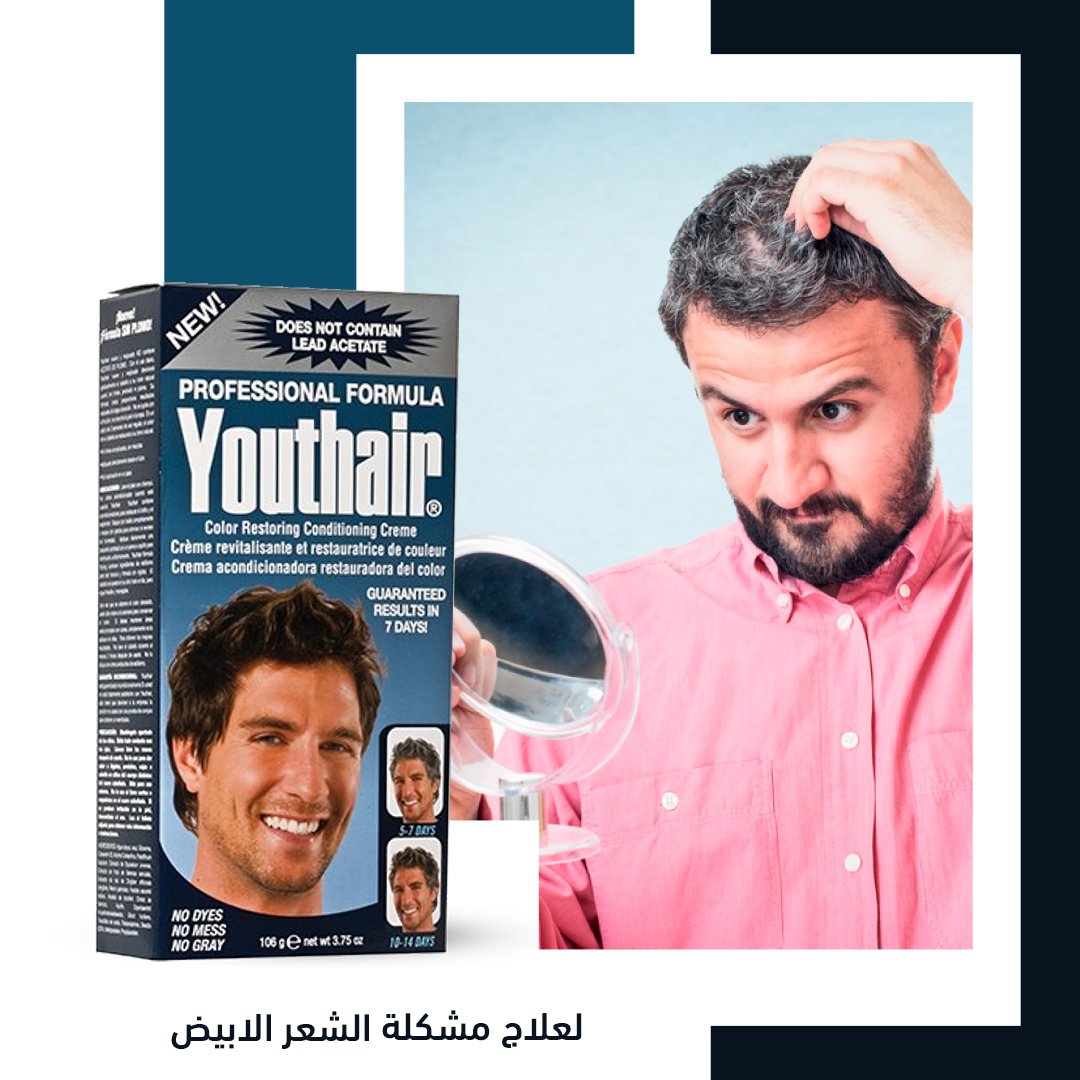 كريم youthair لعلاج مشكلة الشعر الابيض - Image 3