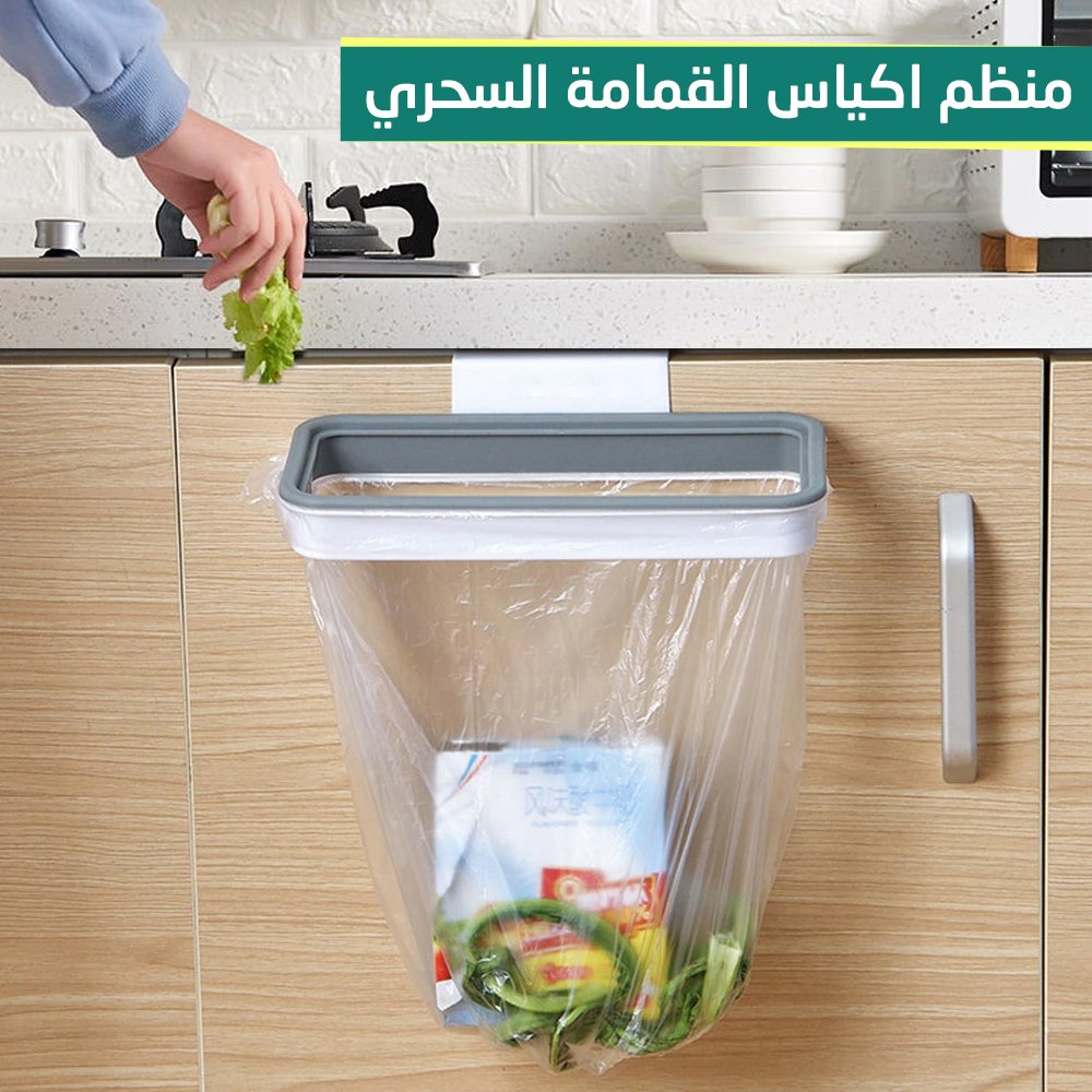 منظم اكياس القمامة السحري - Image 3