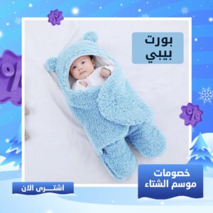 بورت بيبي جملة