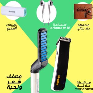 مصفف شعر و لحية للرجال + Oraimo w10 سماعة + باور بانك السحري + ماكينة حلاقة Max Brawn MP-802 + محفظة رجالي