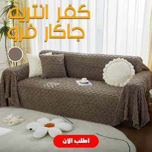 كفر انتريه جاكار فرو