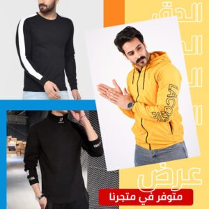 جاكيت كاجوال وتربروف اصفر + سويت شيرت U اسود + سويتشيرت ميلتون اسود