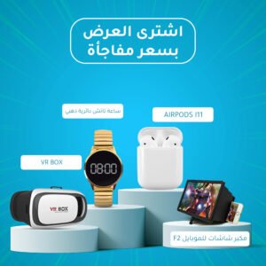 Airpods i11 + مكبر شاشات للموبايل F2 + VR Box + ساعة تاتش دائرية