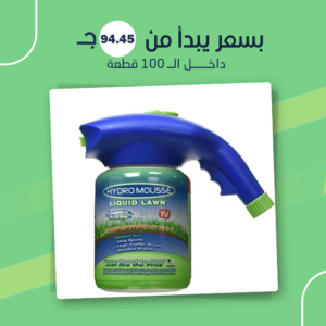 لترميم النجيلة hydro mousse (جملة)