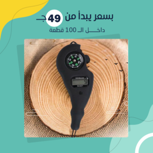 السبحة الالكترونية ببوصلة (جملة)