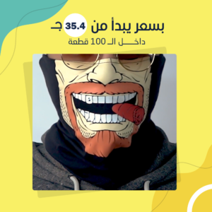 ماسك للموتسكلات والعجل شكل باد بوي (قطعة)