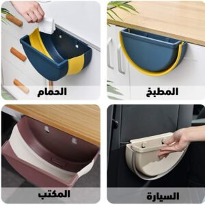باسكت قابل للطي نصف دايرة (جملة)