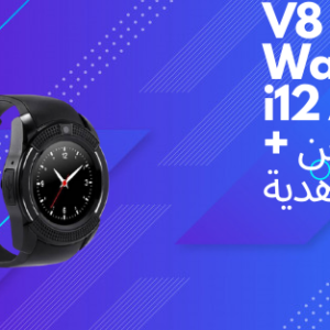 V8 Smart Watch + i12 Airpods + كابل شاحن 3 وصلة هدية