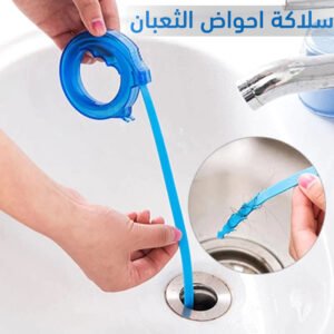 سلاكه احواض الثعبان ( جملة )