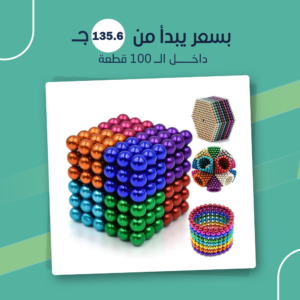 (جملة) كور مغناطيسية Magic Balls