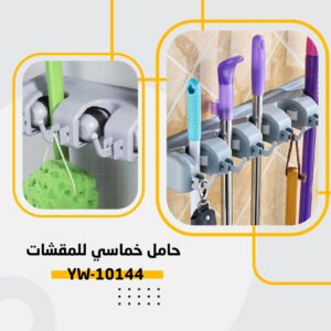 حامل خماسي للمقشات YW-10144