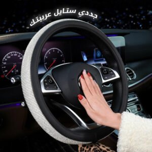غطاء دريكسيون للسيارة - شكل كريستالات لامع