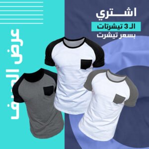 عرض 3 تيشيرت صيفى  Indicode