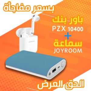 باور بنك PZX 10400 + Airpods Joyroom