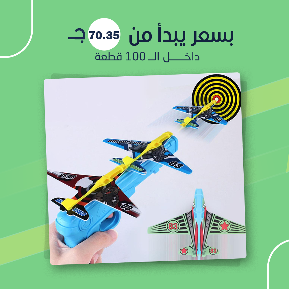 مسدس طيارات (جملة)