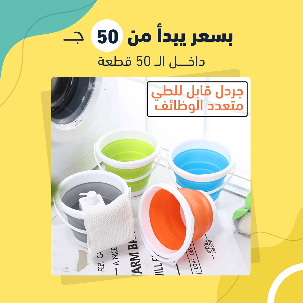 جردل قابل للطي متعدد الوظائف (جملة) - Image 3