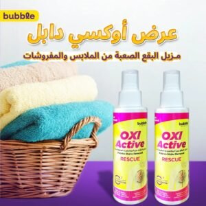 عرض 2 قطعة من OXI ACTIVE لازالة البقع
