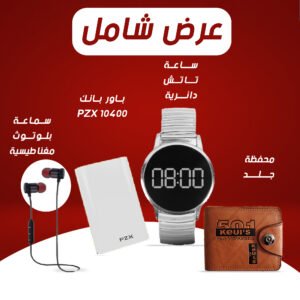 عرض ( سماعة بلوتوث مغناطيسية + باور بنك PZX 10400 + محفظة رجالي + ساعة تاتش دائرية فضي)