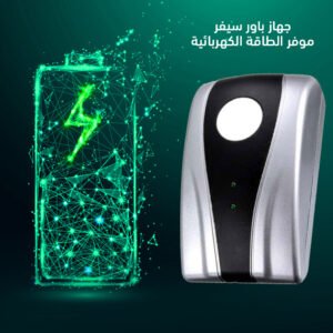 "مكيف هواء Arctic Air + جهاز باور سيفر موفر الطاقة الكهربائية "
