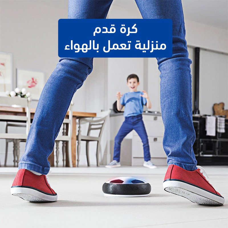 كرة قدم منزلية تعمل بالهواء - Image 5