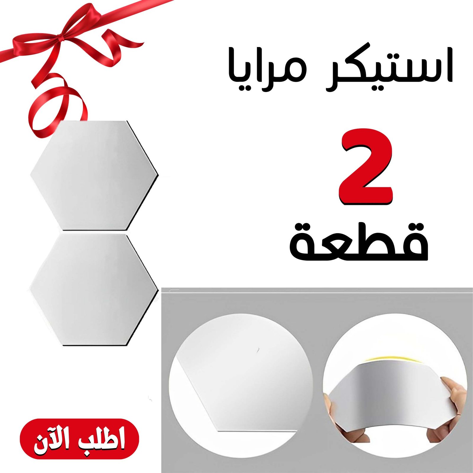 استيكر مرايا (2 قطع) MIRROR DECOR - Image 3