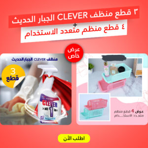عرض 3 قطع منظف CLEVER الجبار الحديث مع 4 قطع منظم متعدد الاستخدام