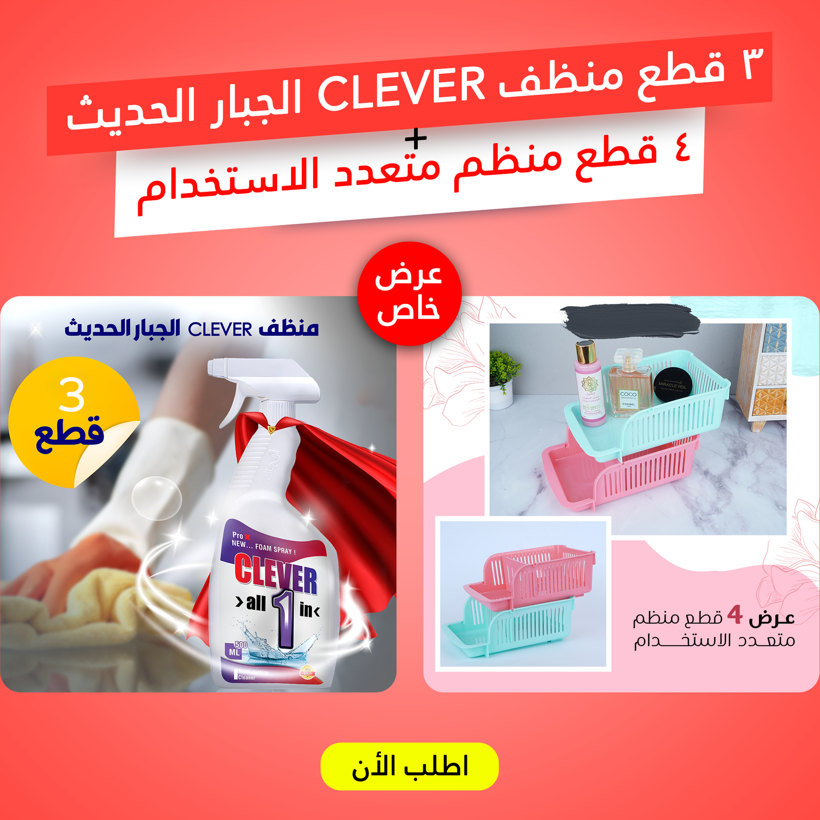 عرض 3 قطع منظف CLEVER الجبار الحديث مع 4 قطع منظم متعدد الاستخدام