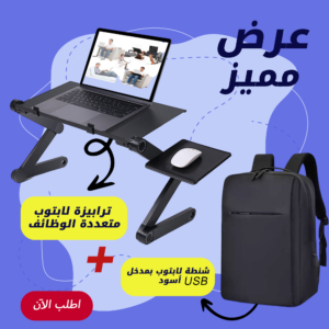 عرض ترابيزة لابتوب متعددة الوظائف  +  شنطة لابتوب بمدخل USB أسود